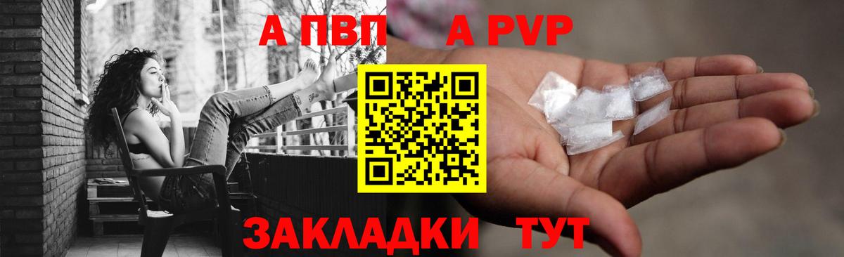 APVP СК  Альфа ПВП СК КРИС  Владикавказ  купить   A-PVP Crystall  Вход с VPN 