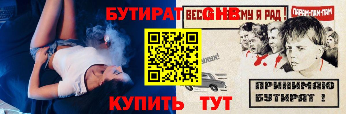 БУТИРАТ BDO  Вход с VPN  Владикавказ 