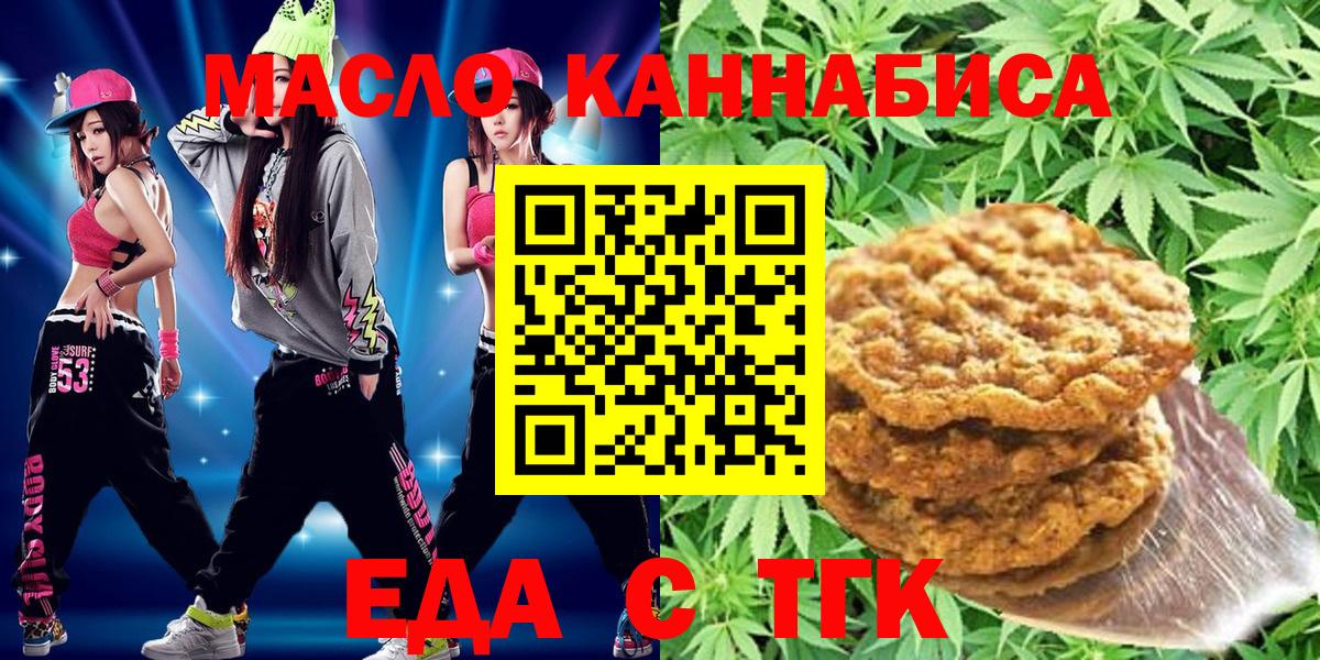 Печенье с ТГК конопля  Вход с VPN  Владикавказ 