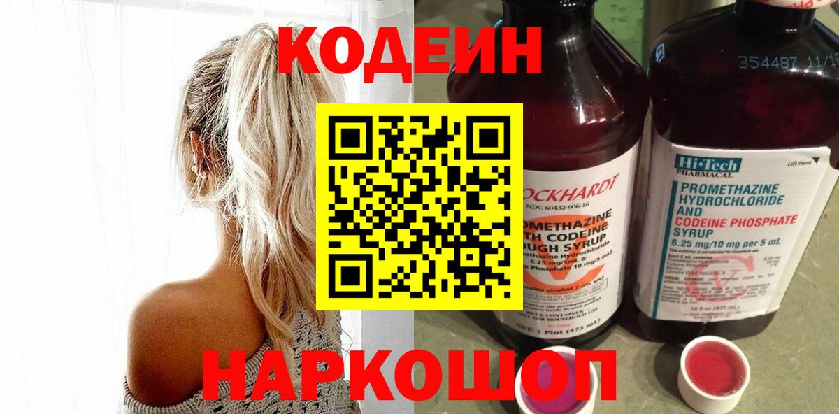 Кодеиновый сироп Lean Purple Drank Владикавказ
