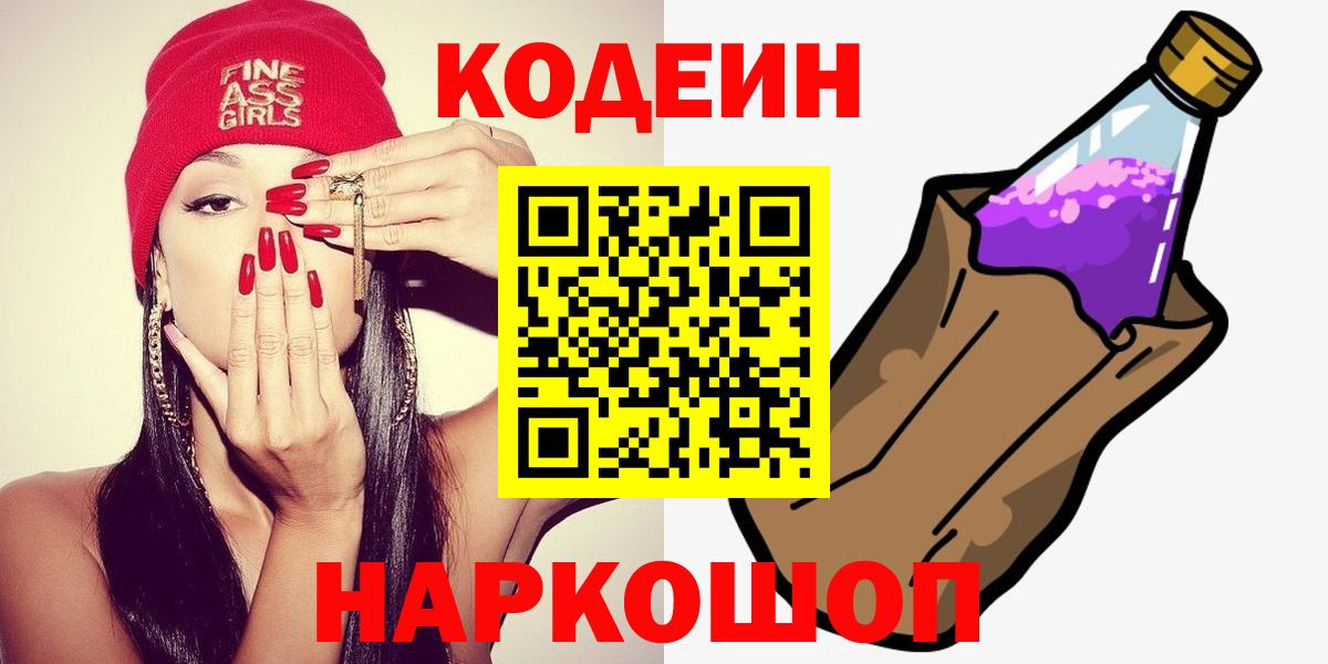 Владикавказ  Codein напиток Lean (лин)  Вход с VPN  продажа наркотиков  Кодеиновый сироп Lean Purple Drank 